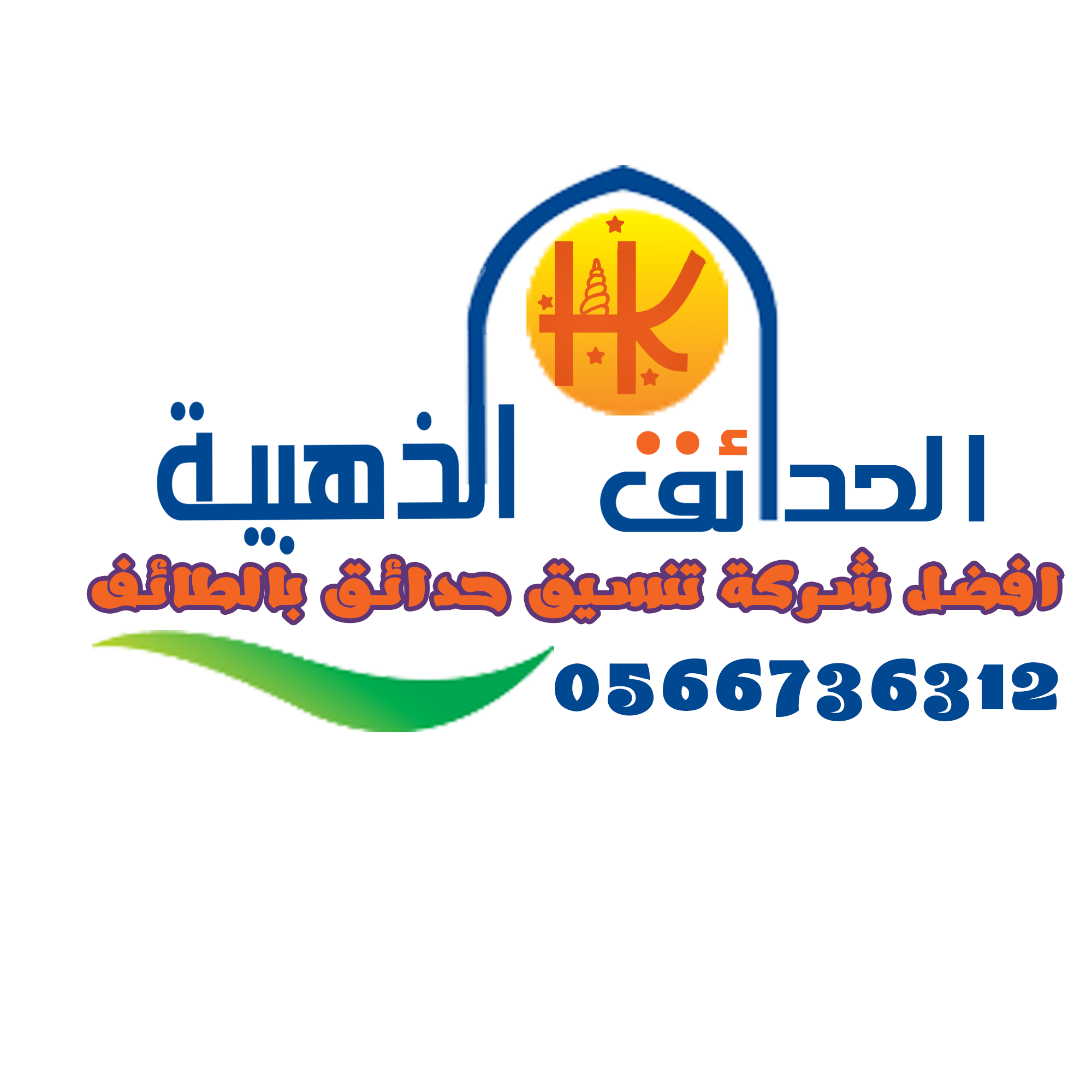 شركة الحدائق الذهبية