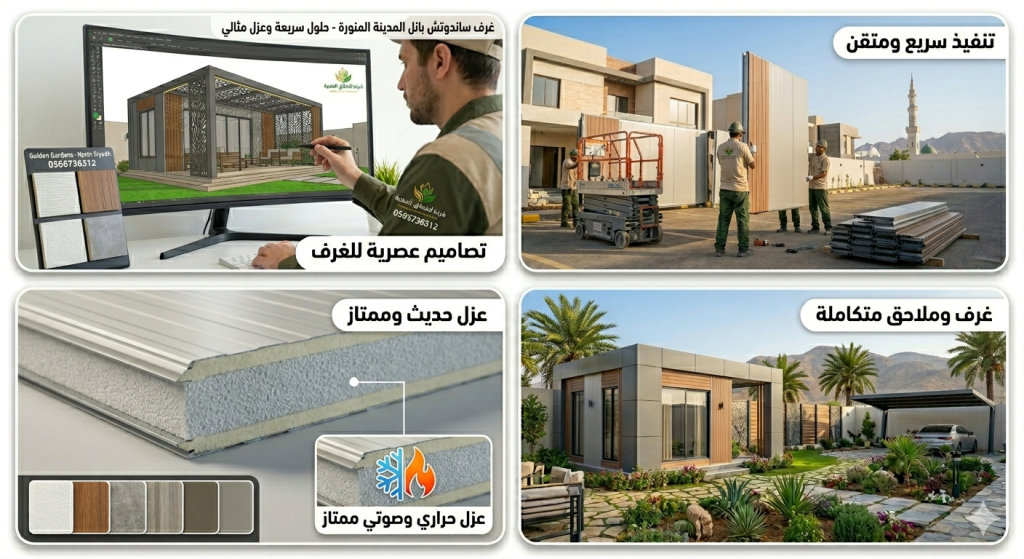 غرف ساندوتش بانل المدينة المنورة